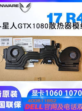 外星人17R4散热器风扇全新
