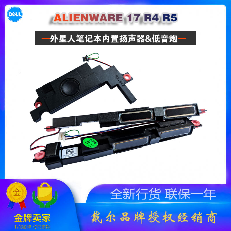 适用于戴尔外星人17R4R5扬声器