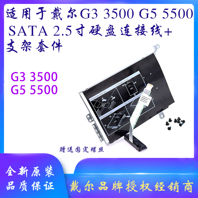 戴尔g3g5SATA硬盘连接线支架