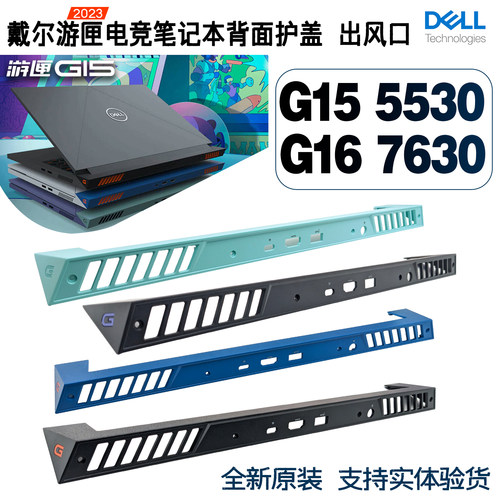 戴尔游匣55307630出风口外壳