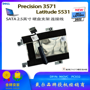 5531 2022款 Latitude 3571 SATA2.5硬盘支架连接线 戴尔Precision
