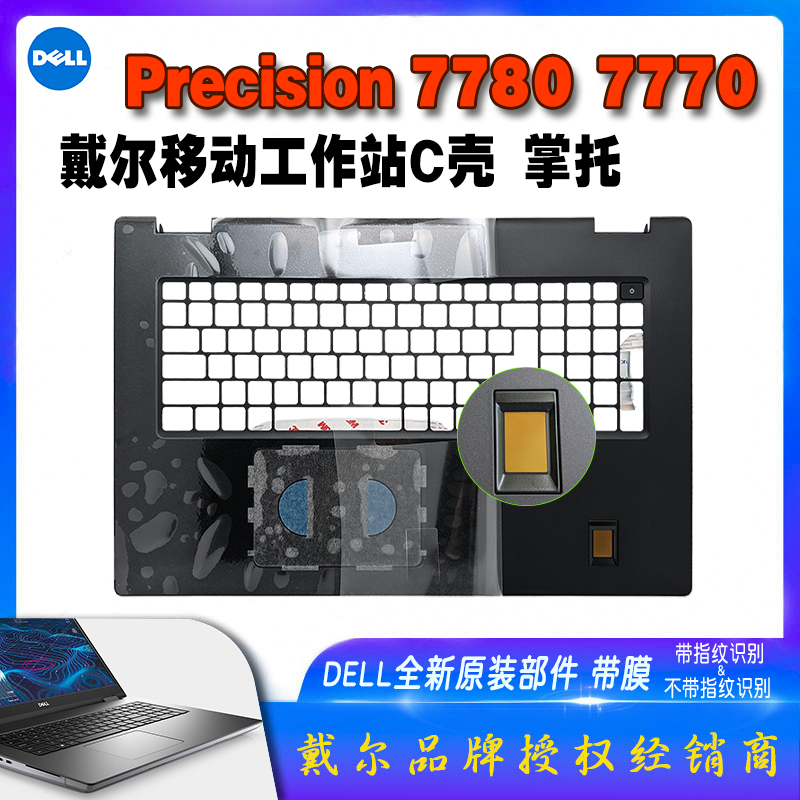 戴尔移动工作站77807770全新C壳
