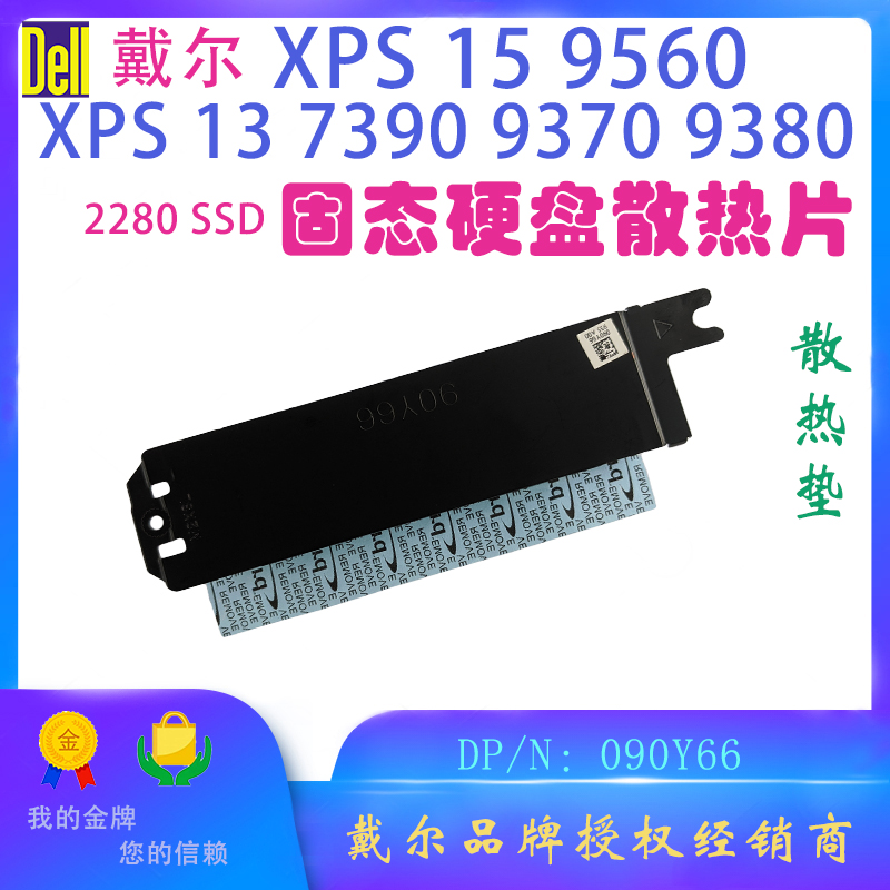 戴尔XPS739073807390散热片