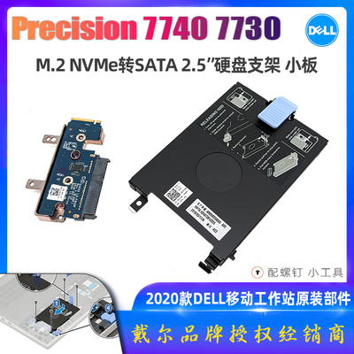 戴尔77307740M.2转NVMe硬盘架