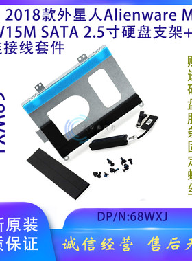 戴尔外星人m15机械硬盘线支架