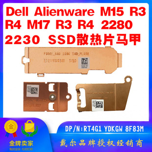 M17 M.2 2280硬盘散热片 DELL戴尔外星人 2230 M15