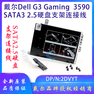 5590 7590 适用戴尔G3 SATA 7790 2.5硬盘支架线套件 3590