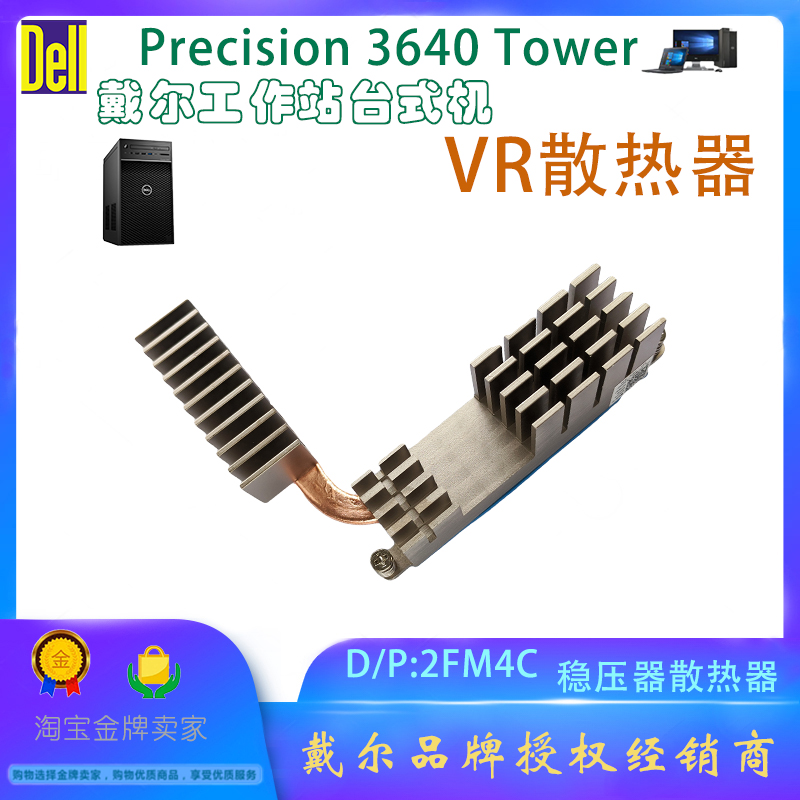戴尔塔式工作站台式机散热器模块