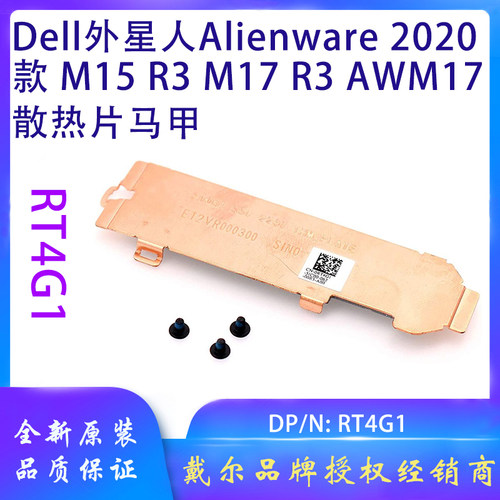 SSD散热片戴尔外星人M15M17