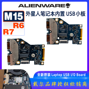 戴尔外星人Alienwrae M15 O开机线接口板 USB小板带IR接口I