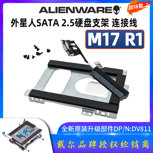 外星人M17SATA2.5硬盘支架线