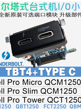 全新戴尔台式机Dell Pro Silm QCM1250 Tower QCT1250雷电4.0小板