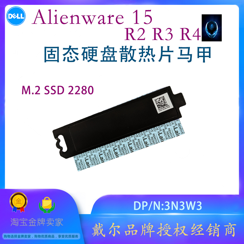 戴尔外星人Alienware 15 R2 R3 R4 M.2固态硬盘散热片 马甲3N3W3