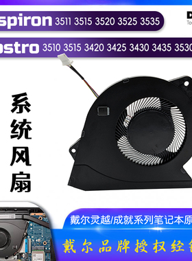 全新原装戴成就vostro  3515 3520 3525 3535内置笔记本CPU风扇
