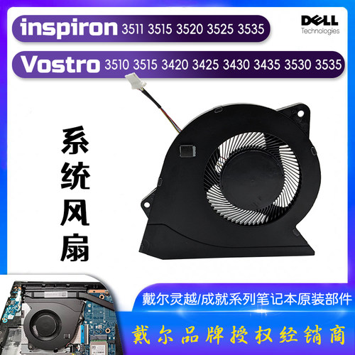 戴尔成就351535203525CPU风扇
