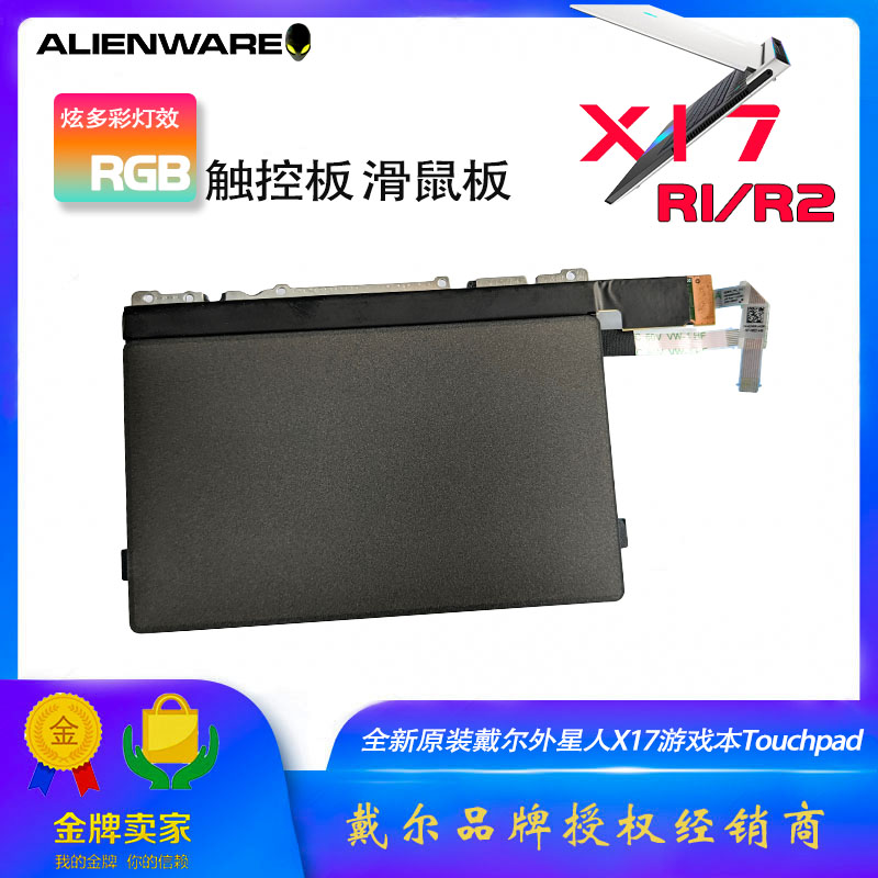 全新带膜原装戴尔外星人Alienware X17 R1 RGB触控板七彩色触摸板 3C数码配件 笔记本零部件 原图主图