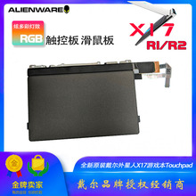 全新带膜原装戴尔外星人Alienware X17 R1 RGB触控板七彩色触摸板