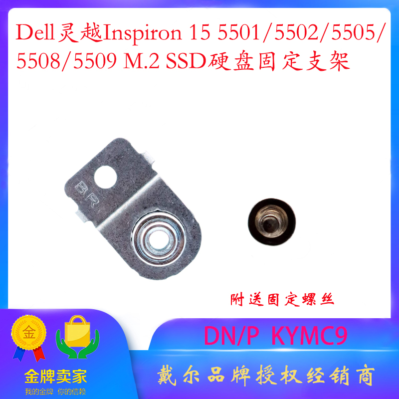 原装戴尔灵越55085509硬盘支架