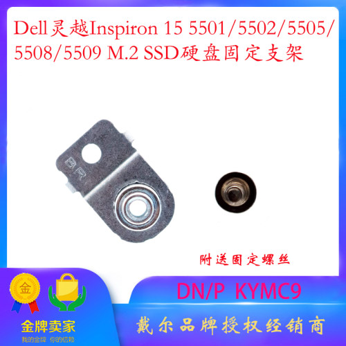 原装戴尔灵越55085509硬盘支架