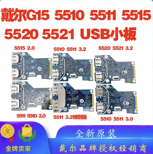 戴尔G155511原装USB开关小板