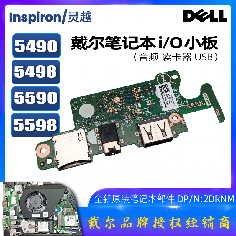 戴尔灵越笔记本内置i/oUSB小板