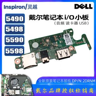 Dell戴尔灵越Insprion5490 5498 i/O USB小板连接线 读卡器 W9F01