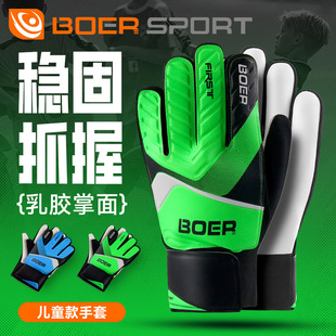 入门级儿童守门员手套乳胶粘性防滑手套门将足球手套