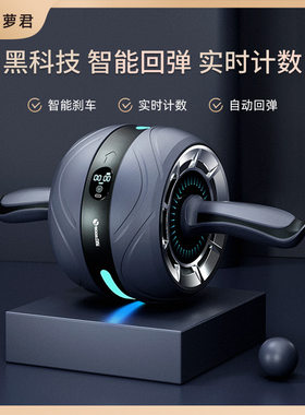 健腹轮智能计数灯光滚轮腹肌轮回弹健身腹肌训练器材家用瘦肚子