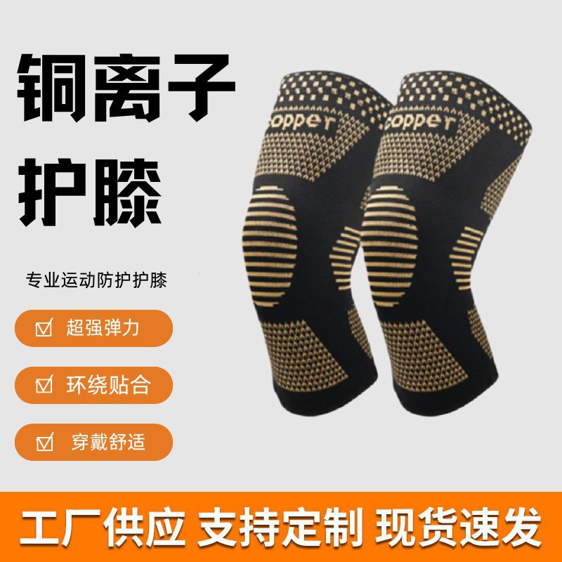 运动护膝针织铜离子护膝足球篮球运动护膝盖用品针织透气