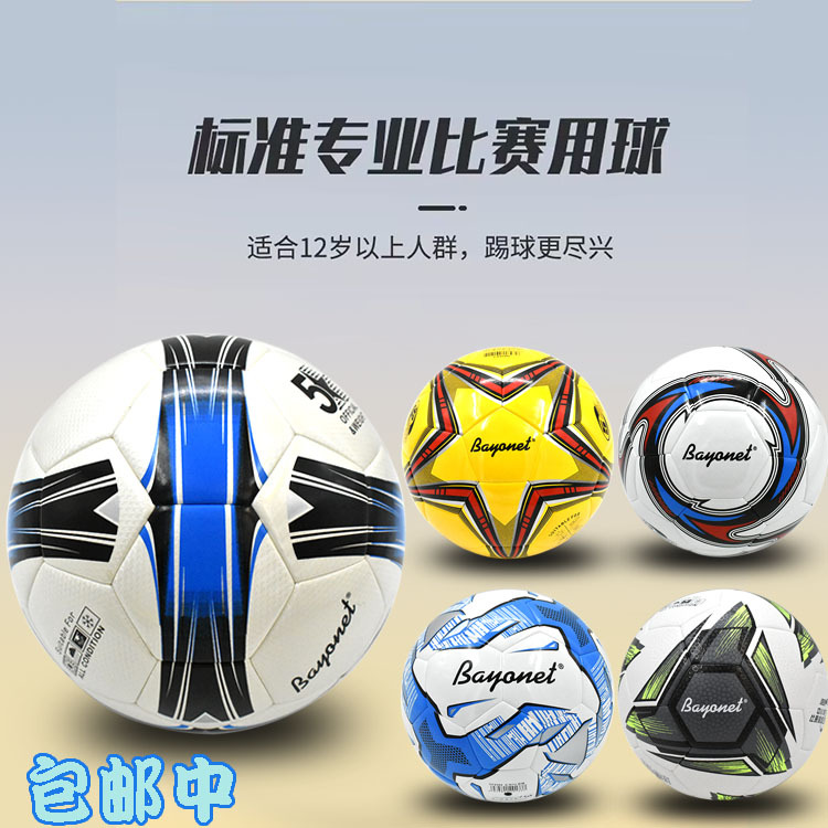 儿童成人训练比赛用足球