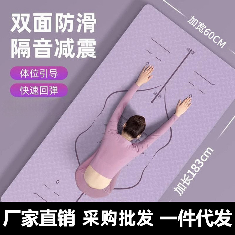 TPE瑜伽垫体位线健身垫家用防滑