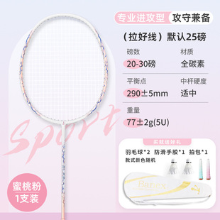 5U超轻24-28磅大学生男女进攻防守羽毛球拍新品碳素纤维