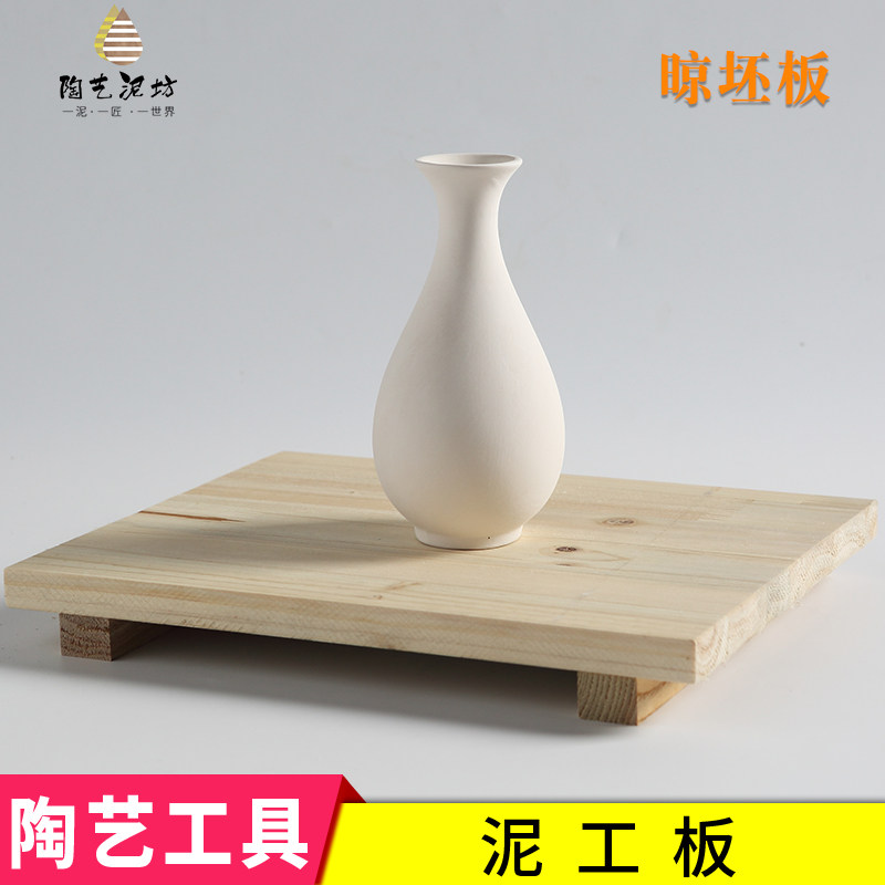 泥工板垫板晾坯板吸水木板陶艺培训泥塑工具雕塑底座陶瓷陶泥制作在类目 模玩/动漫/周边/cos/桌游, 模型制作工具/辅料耗材中 - 来自Buy2taobao.com提供专业的淘宝代购服务