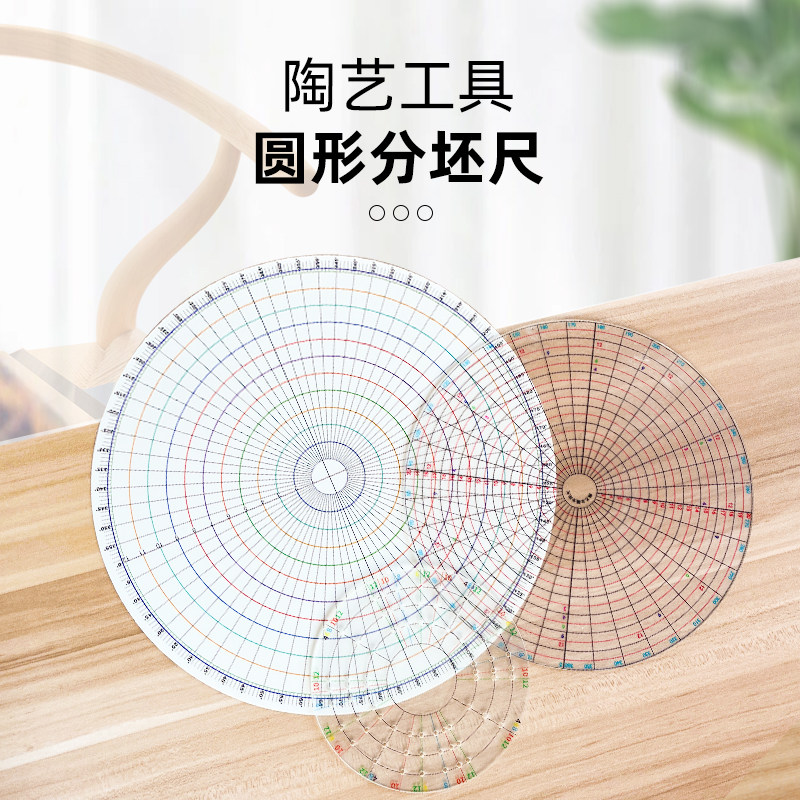 陶艺绘画工具分圆卡圆形等分分坯尺绘图平均分圆器釉下彩绘卡片垫,模玩/动漫/周边/娃圈三坑/桌游,模型制作工具/辅料耗材,淘宝优惠券,粉丝福利购,淘宝优惠卷