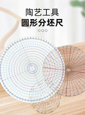 圆形釉下彩绘分坯尺陶艺工具