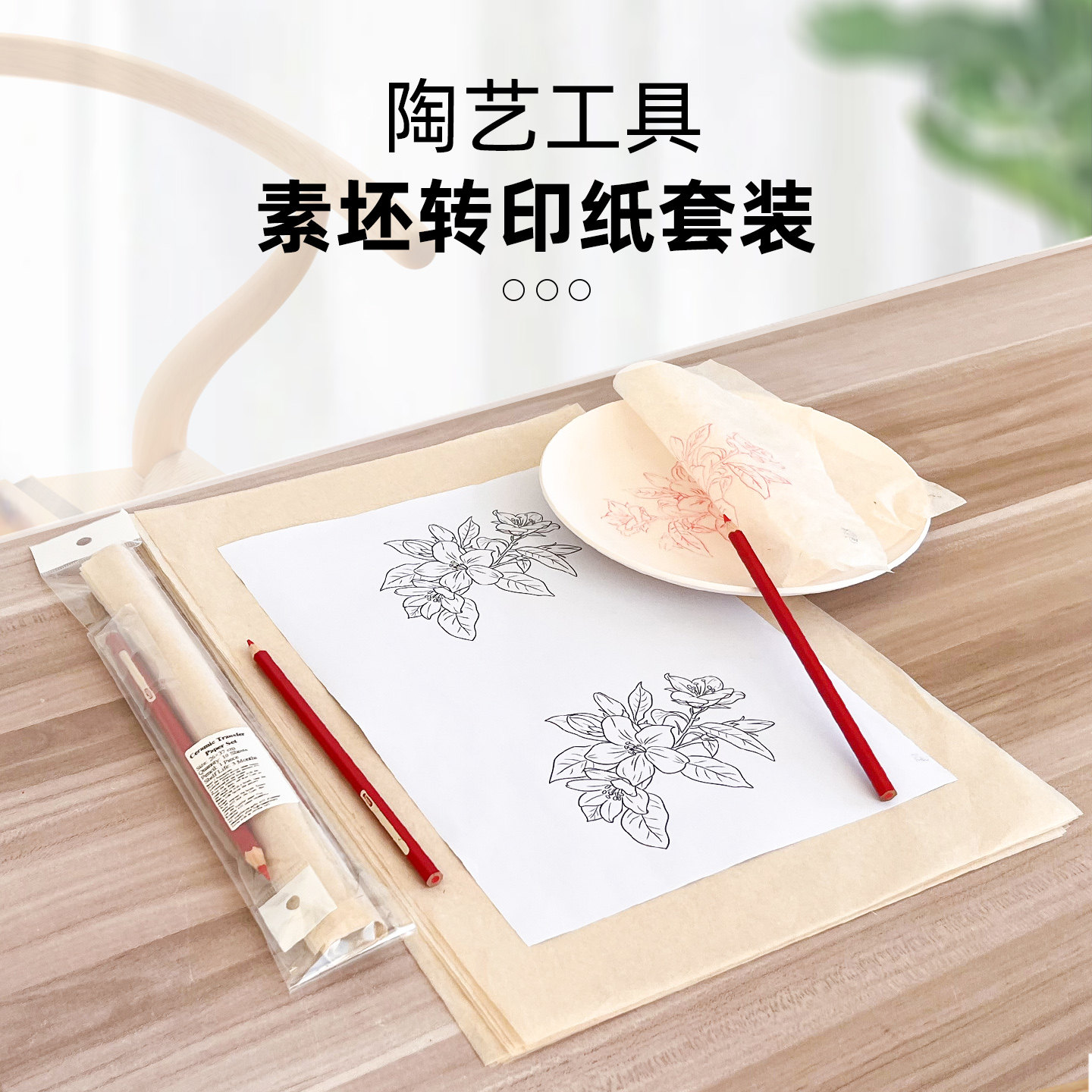 陶艺素坯转印纸套装花卉耗材图片