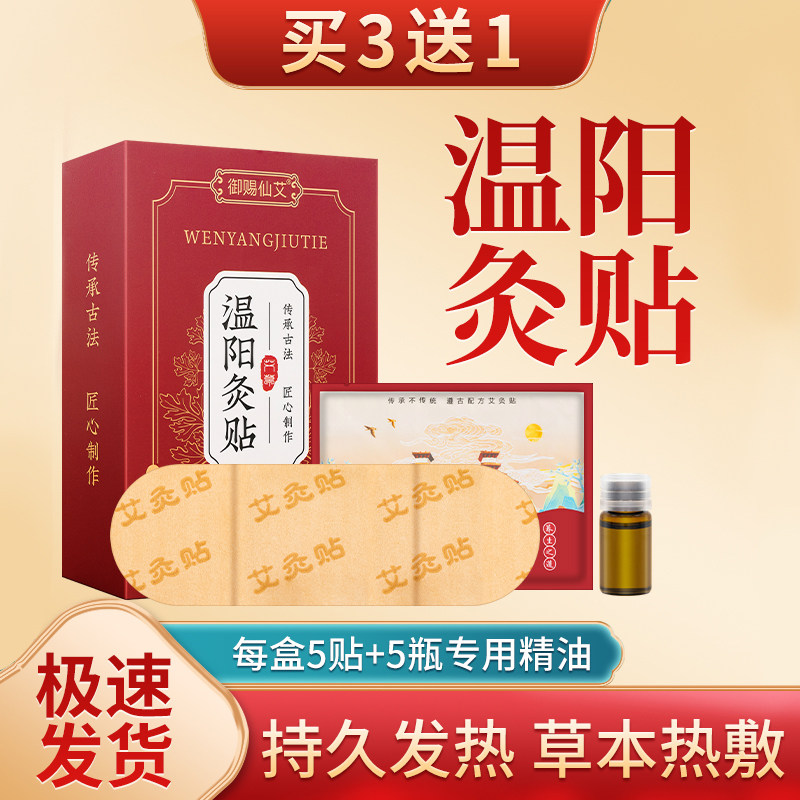 自发热温阳灸贴暖宫贴肩颈膝盖热敷祛湿寒艾草精油艾灸贴清湿贴