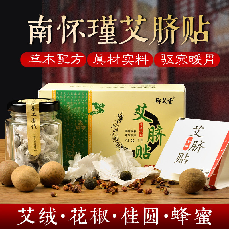 南怀瑾肚脐贴艾脐贴祛湿暖宫贴家用调理脾胃懒人贴谢娜同款