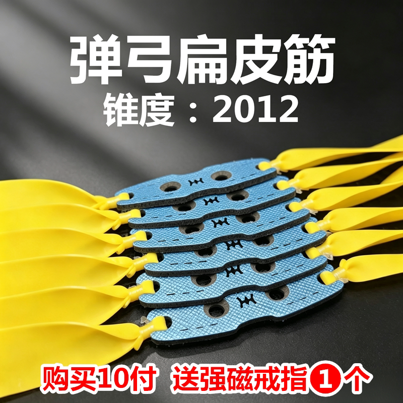 暴力黄2012扁皮筋 高弹力防冻耐打弹弓皮筋组 户外竞技通用成品
