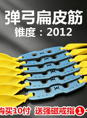 暴力黄2012扁皮筋 高弹力防冻耐打弹弓皮筋组 户外竞技通用成品
