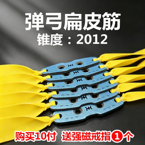 暴力黄2012扁皮筋 高弹力防冻耐打弹弓皮筋组 户外竞技通用成品