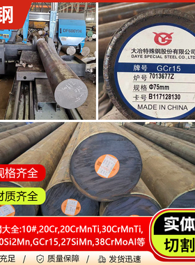 10# 20Cr 65Mn 60Si2Mn GCr15 27SiMn 38CrMoAL SAE8620H圆钢切割