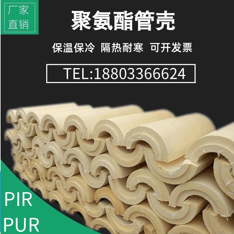 b1防火阻燃聚氨酯管壳聚异氰尿酸酯保温管pir保冷管壳lng管道保温