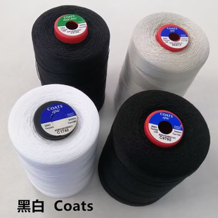 黑白Coats高士缝纫线 涤纶包芯线粗细针线厚薄牛仔高速缝补线 服装