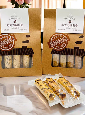 桃乐兹巧克力烟囱卷蛋卷饼干零食