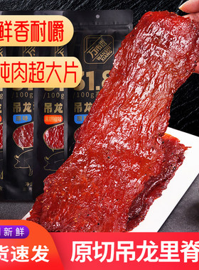 万市香吊龙猪肉脯大片肉铺猪肉干