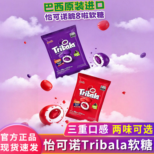 怡可诺Tribala脆8啦夹心软糖糖果