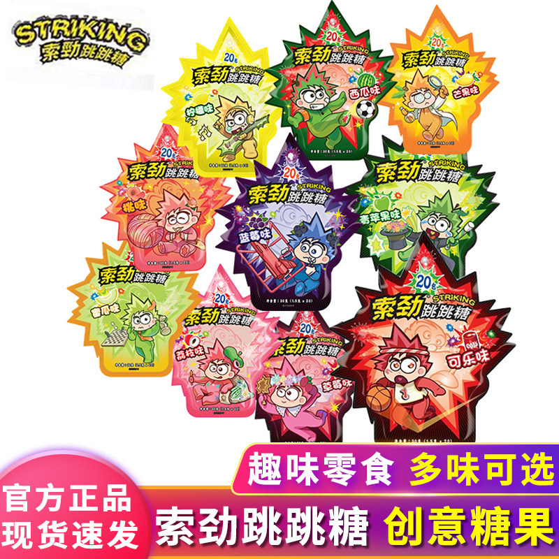 索劲跳跳糖劲跳糖30g*3袋成人儿童可乐爆炸糖喜糖儿时怀旧小零食