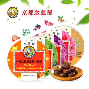 京都念慈庵枇杷润喉糖念慈菴金桔柠檬薄荷糖护嗓含片糖果老师礼物
