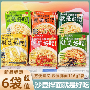 方便煮义沙县拌面花生酱葱油风味速食面条早餐夜宵懒人小吃干拌面
